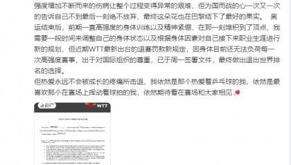 陈梦宣布退出世界排名!
