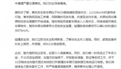 3人遇难！“小米SU7爆燃事故”细节公布，专案组介入