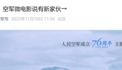 福建舰刚刚服役，轰20轰炸机又要来？中国空军发出剧透：有新家伙