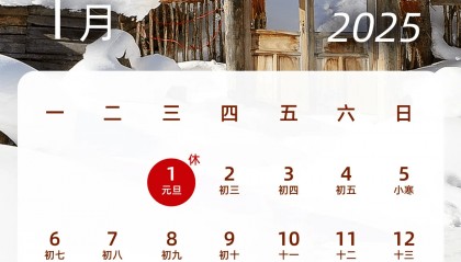 2025年放假日历!