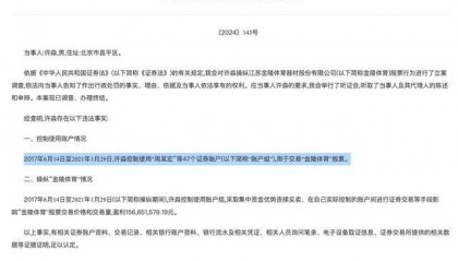 证监会一日三罚,全与操纵股价有关:牛散被罚没4.7亿,还有上市公司董事长、总经理