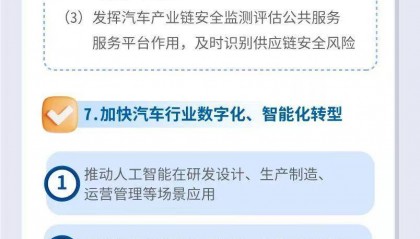 有条件批准L3级车型生产准入！工信部等八部门联合发文