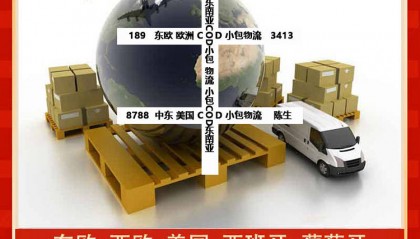 香港电商COD空运小包代收货款香港跨境cod小包物流