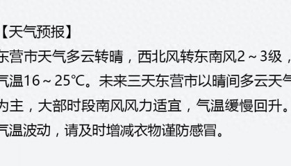 早安黄河口（5月27日）南来北往新体验，鲁港澳游客互动打卡心愿清单