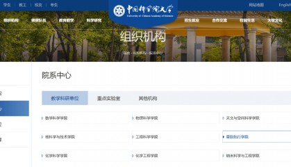 中国科学院大学“星际航行学院”正式亮相