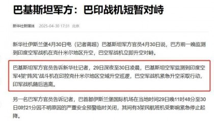 巴基斯坦歼10逼退“阵风”,印度空军副司令被免职?可惜水分太多