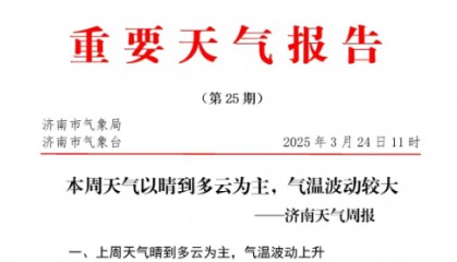 济南迎大降温!最低0℃!有冰冻!最新预报来了→