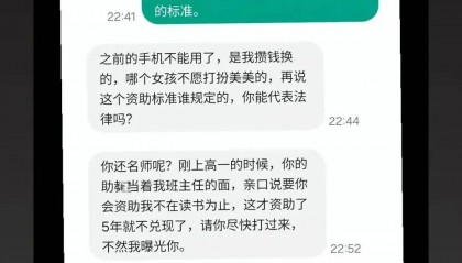 学生因资助被停止，威胁捐赠人要求打款 “不然我曝光你”，最新回应