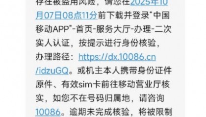 从尼泊尔回国手机被“保护性关停”,零下几度在路边冻到崩溃,当事人:将起诉中国移动