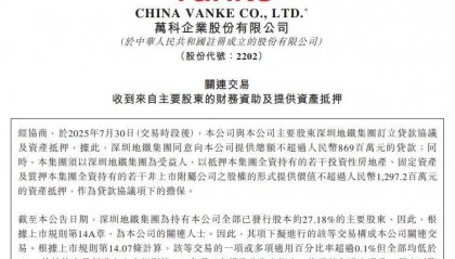 再借8.69亿！深铁年内第七次“输血”万科