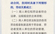 没签劳动合同就没有劳动关系吗？人社部解答