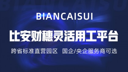 有哪些灵活用工的平台 灵活用工哪个平台做得好