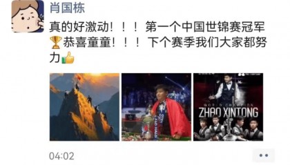 重庆名将肖国栋评师弟赵心童夺冠：他性格开朗有礼貌，夺冠堪称前无古人