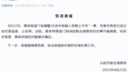 5旬辅警30余年前被人顶替上中专?官方通报