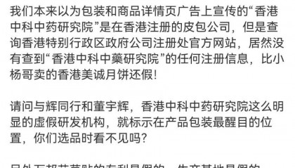 董宇辉又遭打假,王海:纯属忽悠!带货艾草贴假冒香港研发?艾草贴店家、与辉同行回应