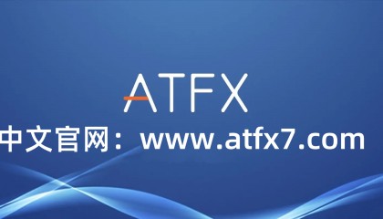 ATFX外汇平台正规吗?看完一清二楚!