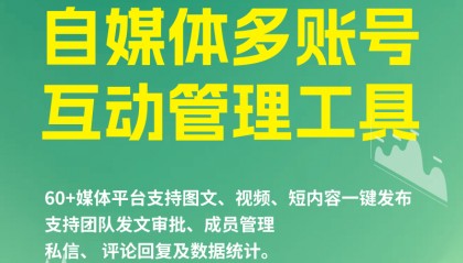 自媒体一键发布多个平台那个好用(免费无限制版)