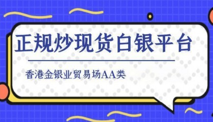 2024国内十大正规炒白银的平台有哪些？