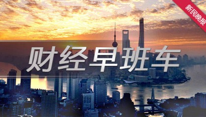 财经早班车丨6月末我国外汇储备规模为32224亿美元