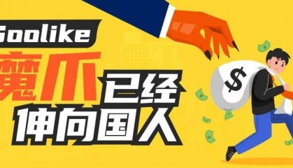 外汇天眼:身披监管外衣 SOOLIKE魔爪已经伸向国人