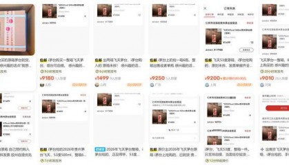“i茅台”频现二手平台: 早上刚抢的1499元茅台，转手一瓶加价50元就卖了