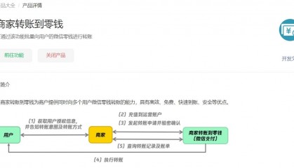 如何申请“商家转账到零钱”？ - 微信支付