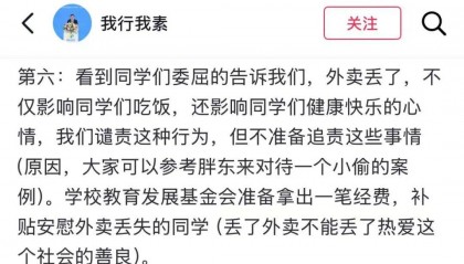 广西一高校为丢失外卖的学生发放补贴，校长：“不想让学生心里留下憎恨的种子”