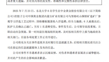 潮评丨6名大学生遇难,如此罔顾学生安全的参观学习太可怖