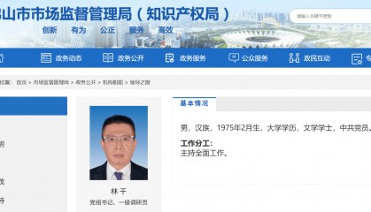 林干任佛山市市场监管局党组书记,曾任职于省公安厅