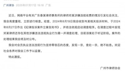 “男婴离世获赔88万,律师拿走55万”,广州律协通报