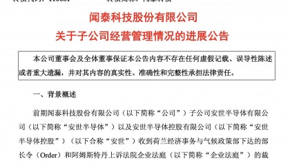 闻泰科技，深夜公告！对安世的控制权仍受限