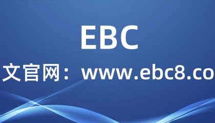 全球最大的外汇平台EBC靠谱吗?