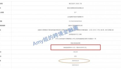 个人设立香港公司返程投资,被外汇局处天价罚款:获利0.05万罚1800万