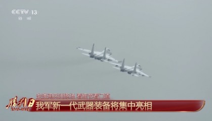 国之重器上场！我军新一代武器装备将集中亮相