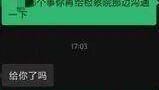 “省领导”聊天记录曝光！