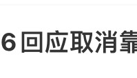 12306回应取消靠窗选座