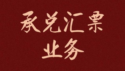 银行承兑汇票一般几个点?10万元承兑贴息怎么计算?贴现多少钱?