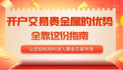 万洲金业贵金属交易最低入金多少？