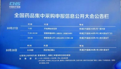 一财直击第十一批国家药品集采开标,今年有哪些新变化?