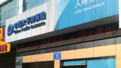 太平洋人寿分公司假宣传误客户被罚52万 总裁蔡强曾说不“拉人头”