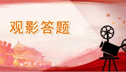 光影首师（第15期） | “光影致敬最可爱的人”观影答题活动圆满落幕，获奖名单新鲜出炉