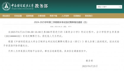 一高校有人“男扮女装替考”?官方通报:拟开除
