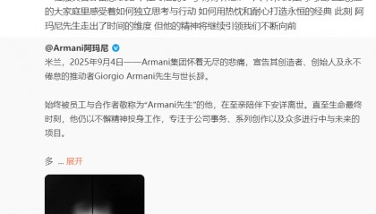 众星悼念阿玛尼先生,胡歌发文:去年曾对他说好好休息,他的精神将继续引领我们向前