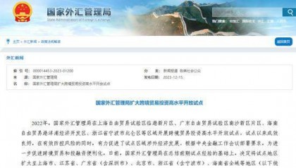 国家外汇管理局:“汇”聚代表委员智慧 深化改革提升服务