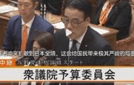 日本议员质问高市早苗：战火如若扩散到全日本，政府要怎么办？她明显慌张了