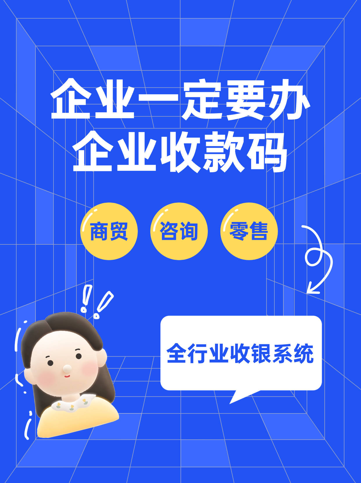 公司账户怎么申请收款二维码