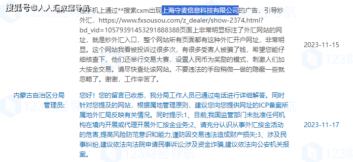 大白被神秘人告了！没想到是这家外汇平台...