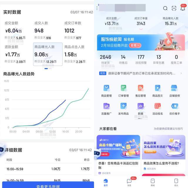 2024新手做电商——哪个平台开店更好做？多平台对比分析！