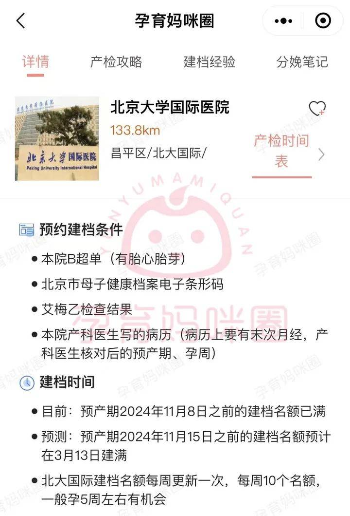 2024北京大学国际医院办理出院结算时间？出院流程？产后复查注意事项？