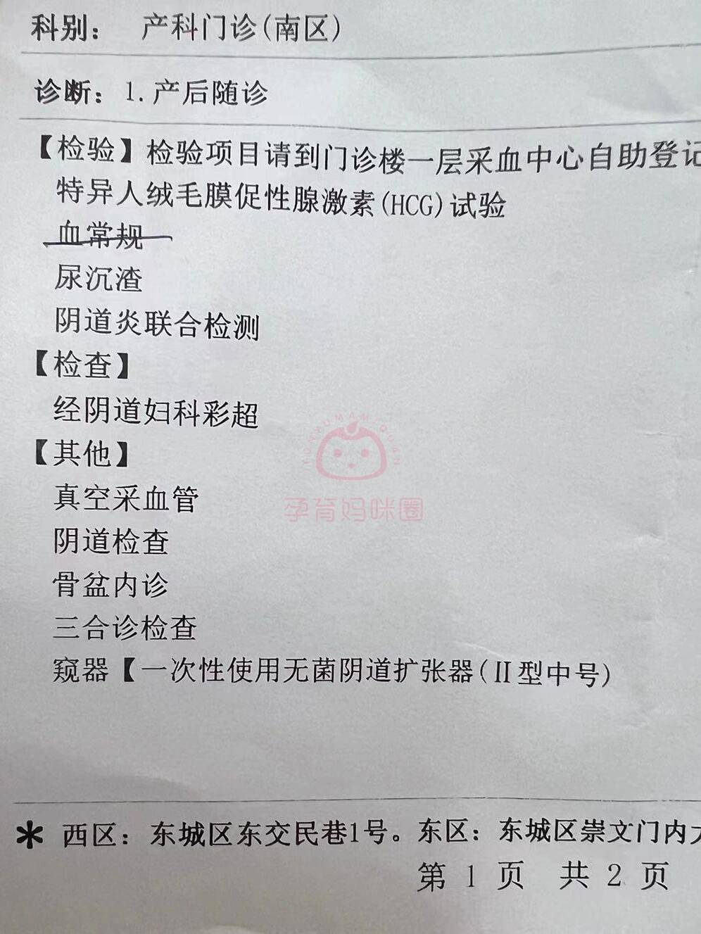 产后必看！北京同仁亦庄医院产后攻略：出院手续、结算时间、产后42天复查流程